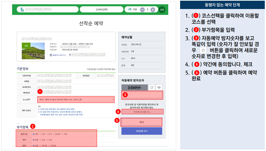 곰배령 예약