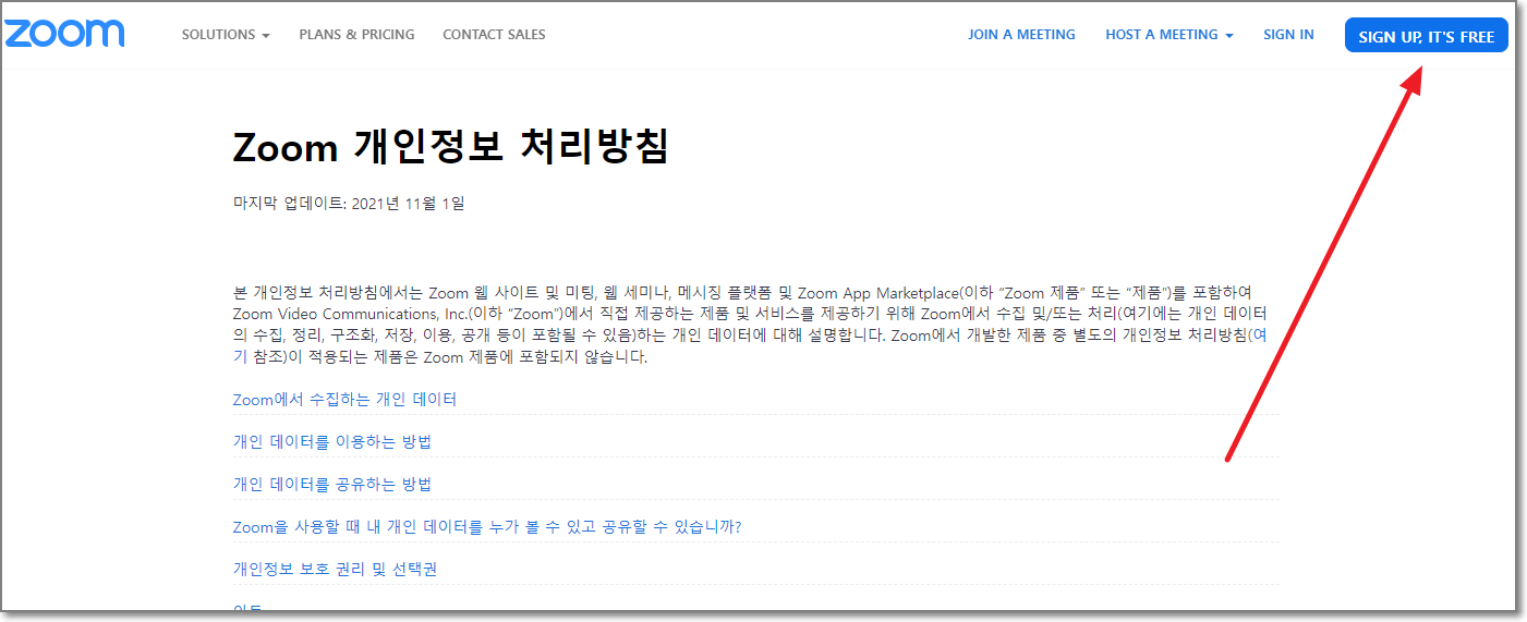 zoom-개인정보-처리방침