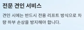 2025년 태풍 영향권 내 전기차 운전자 주의사항 - 전문 견인 서비스