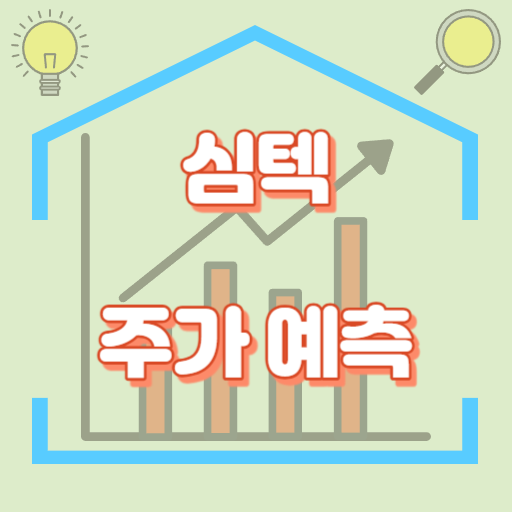심텍_주가예측_썸네일