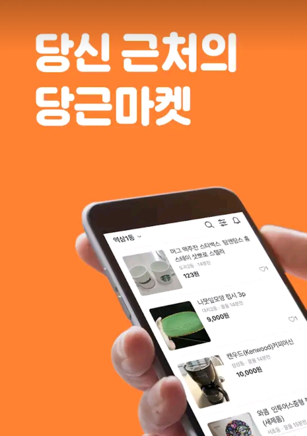 당근마켓 바로가기