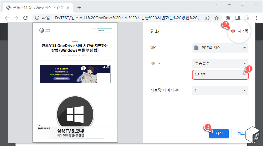 페이지 맞춤설정 및 구분된 페이지 지정