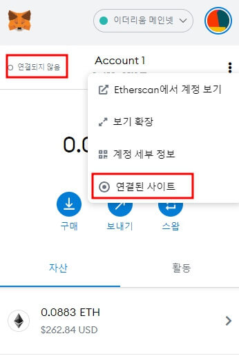 메타마스크-연결된-사이트