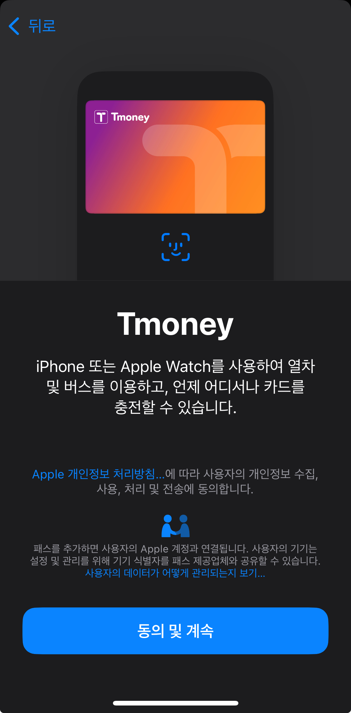 지갑앱에 tmoney추가할때 약관 동의화면