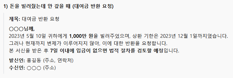 대여금반환 내용증명서작성방법 예시글