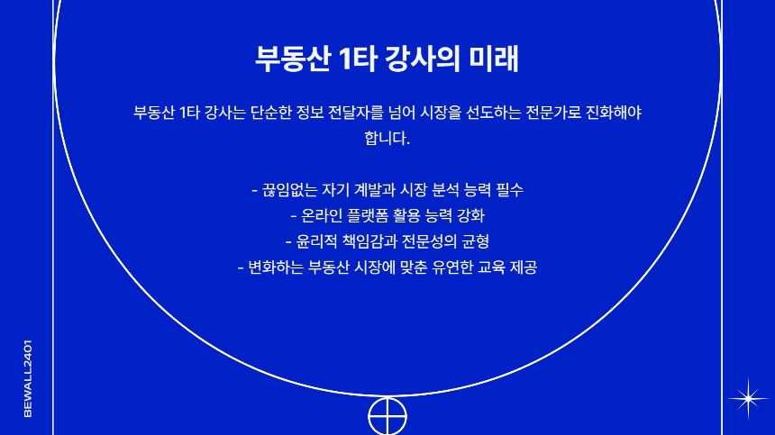 부동산 1타 강사, 그들은 누구인가-성공한 강사들의 비결