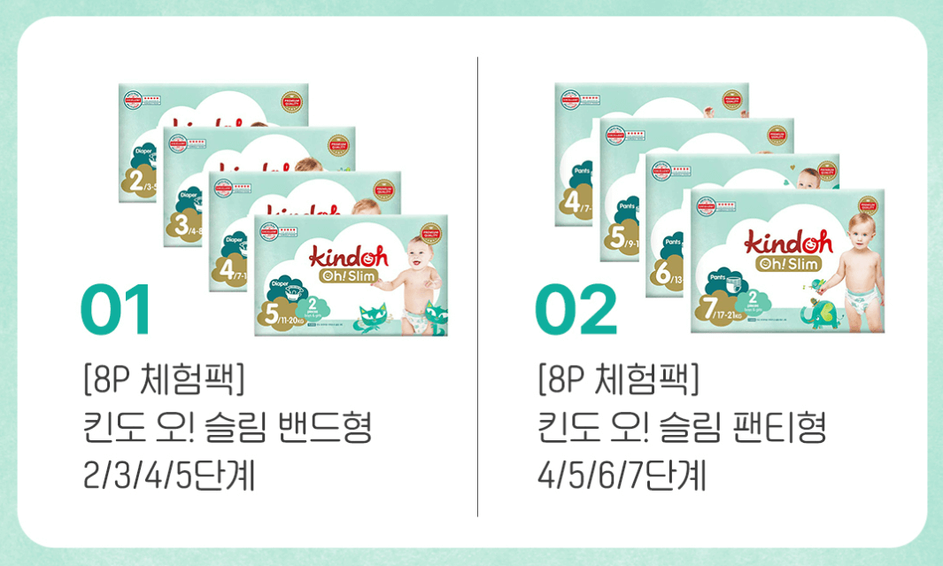킨도 기저귀 샘플