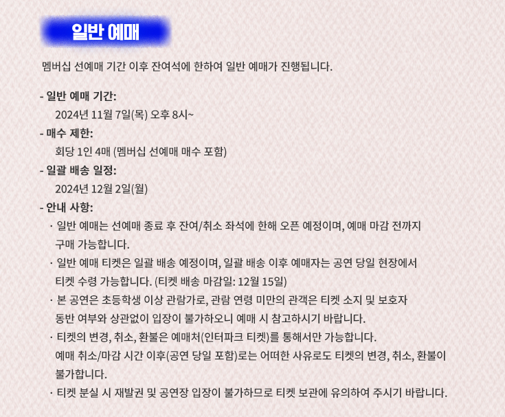 대전 영탁 일반 예매