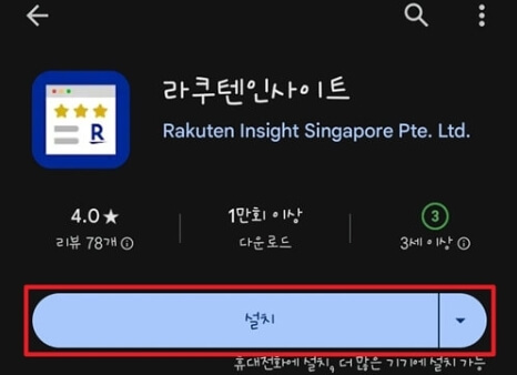 라쿠텐 인사이트란?