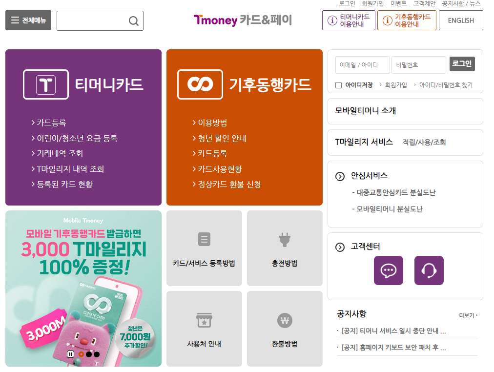 기후동행카드 환급 신청 방법