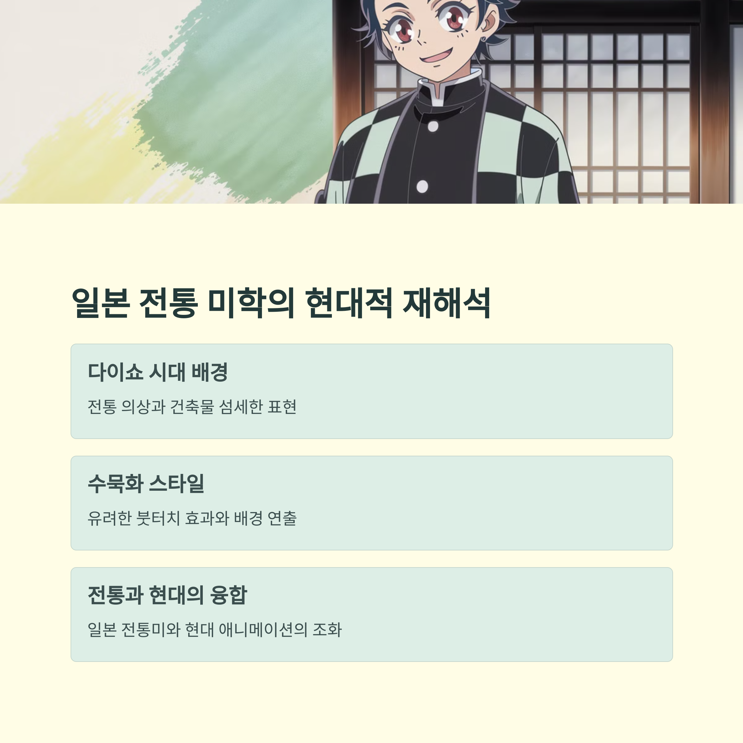 귀멸의 칼날 (2019~) 신의 작화, 일본 전통