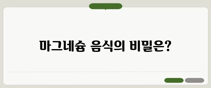 마그네슘 많은 음식 피로회복에 딱 좋아요!