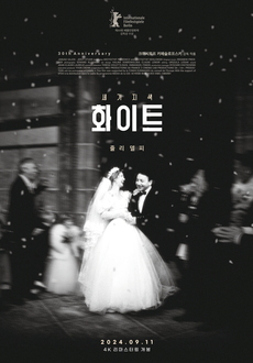 [코미디 영화 추천] 세 가지 색 : 화이트 후기, 리뷰, 결말