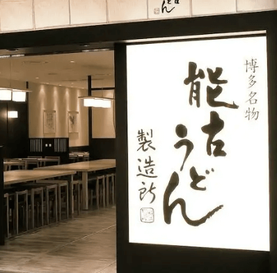 후쿠오카-캐널시티-맛집-추천