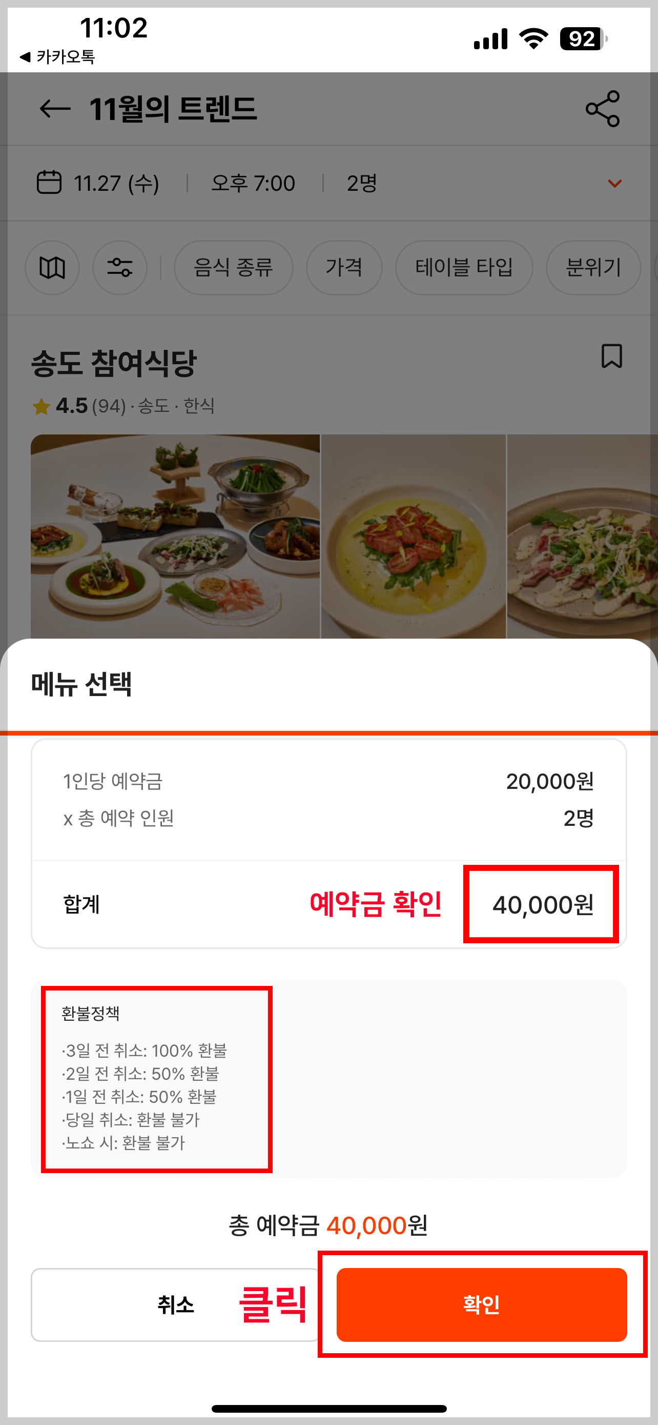 캐치테이블 예약 방법
