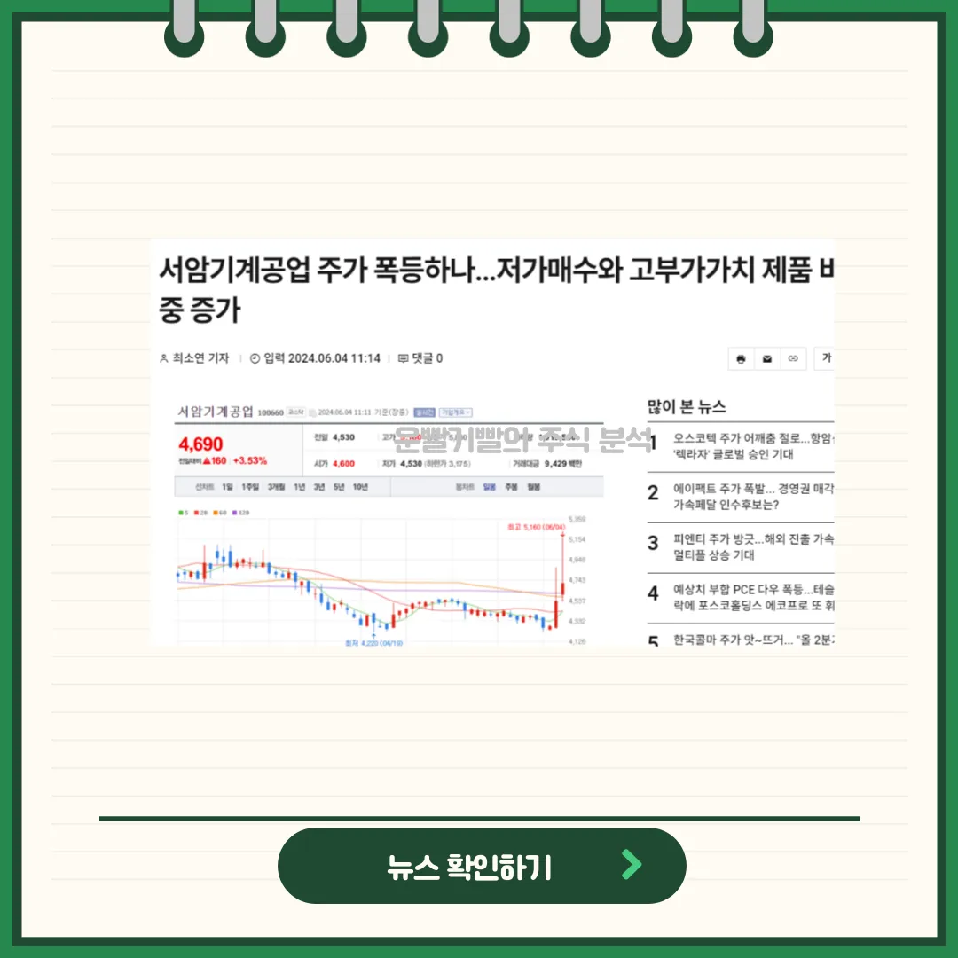 서암기계공업 뉴스