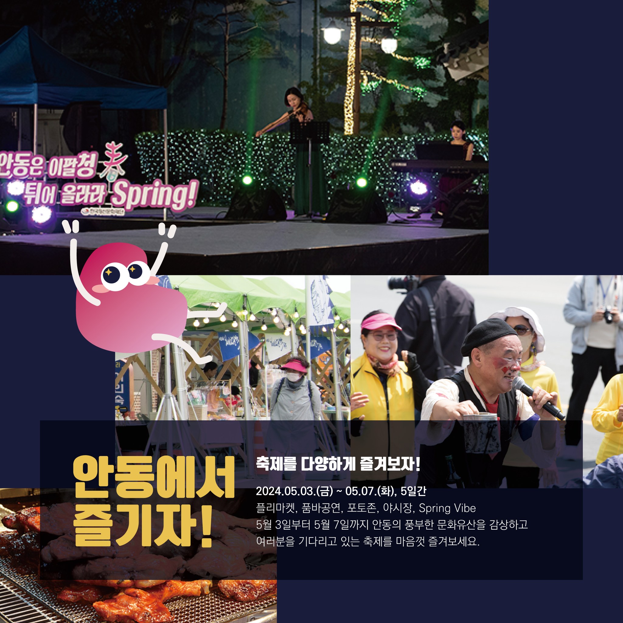  차전장군 노국공주 축제 프로그램