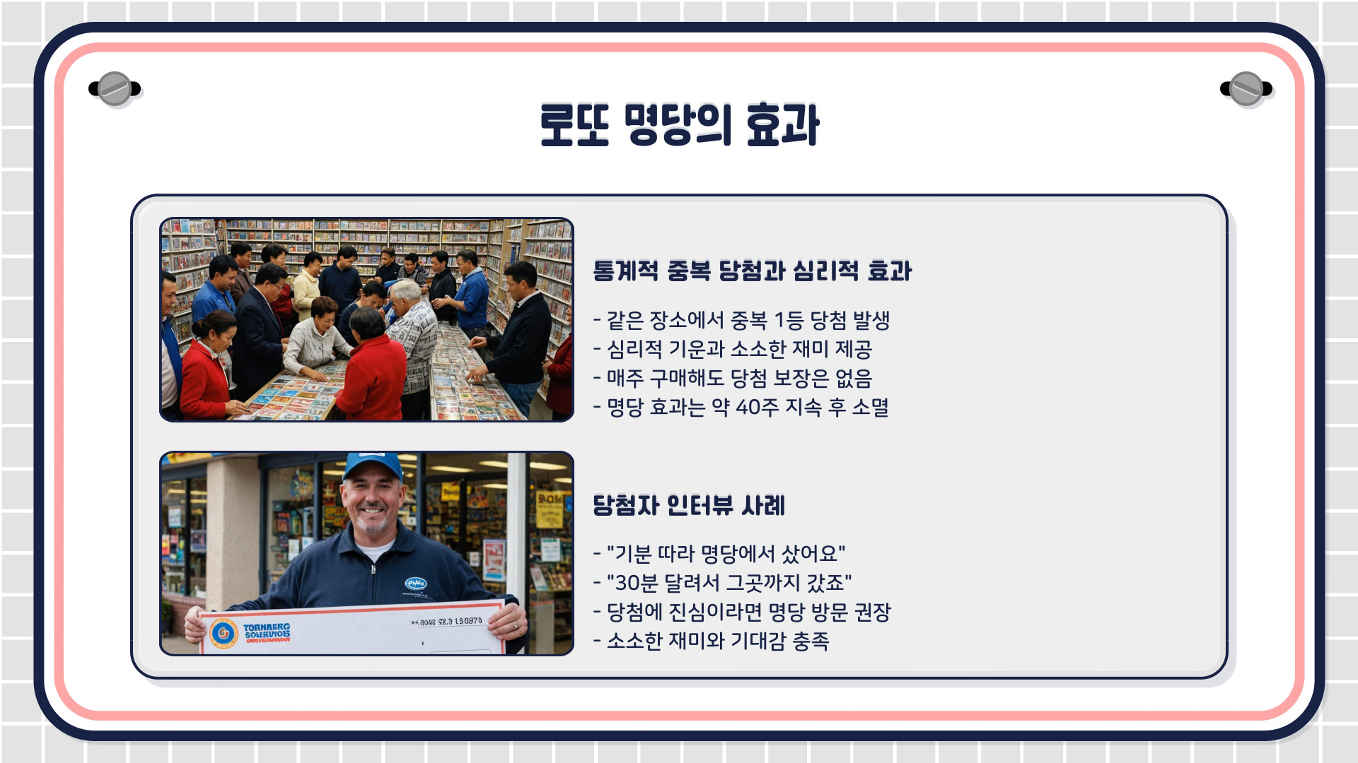 인천 로또 명당