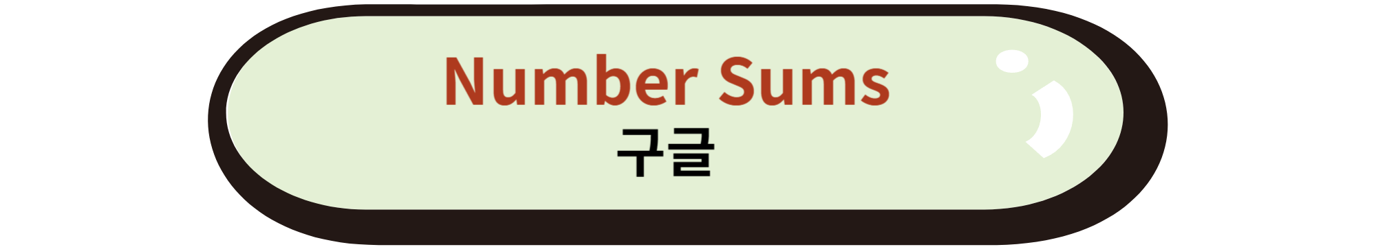 Number Sums 구글