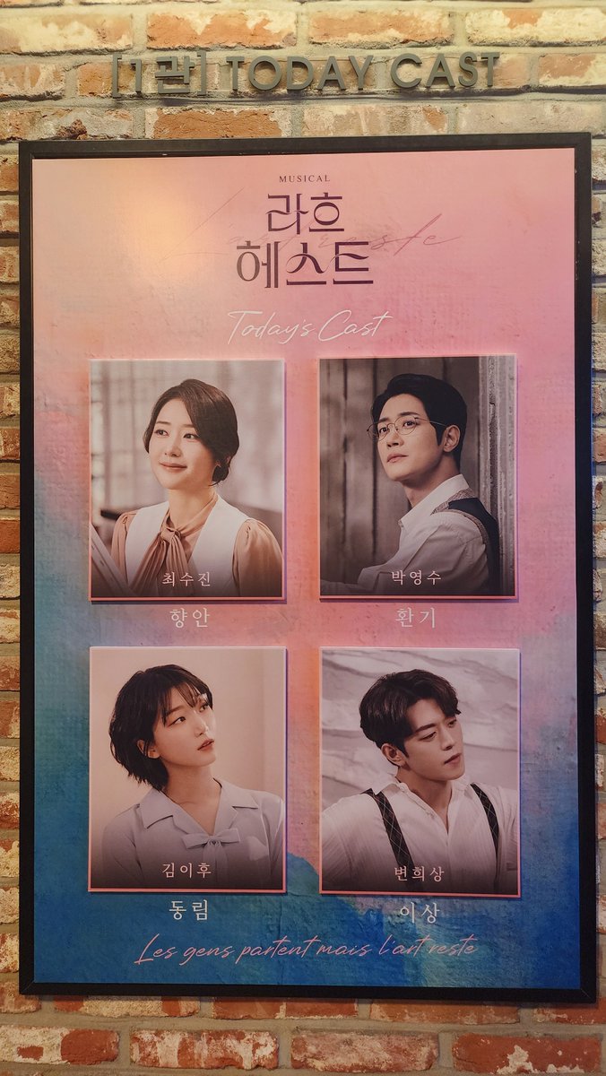 2025년 4월 3일 뮤지컬 라흐 헤스트 캐스팅 보드
캐스트
향안 역 - 최수진
환기 역 - 박영수
동림 역 - 김이후
이상 역 - 변희상