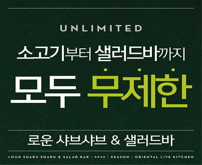 로운 샤브샤브 청량리점