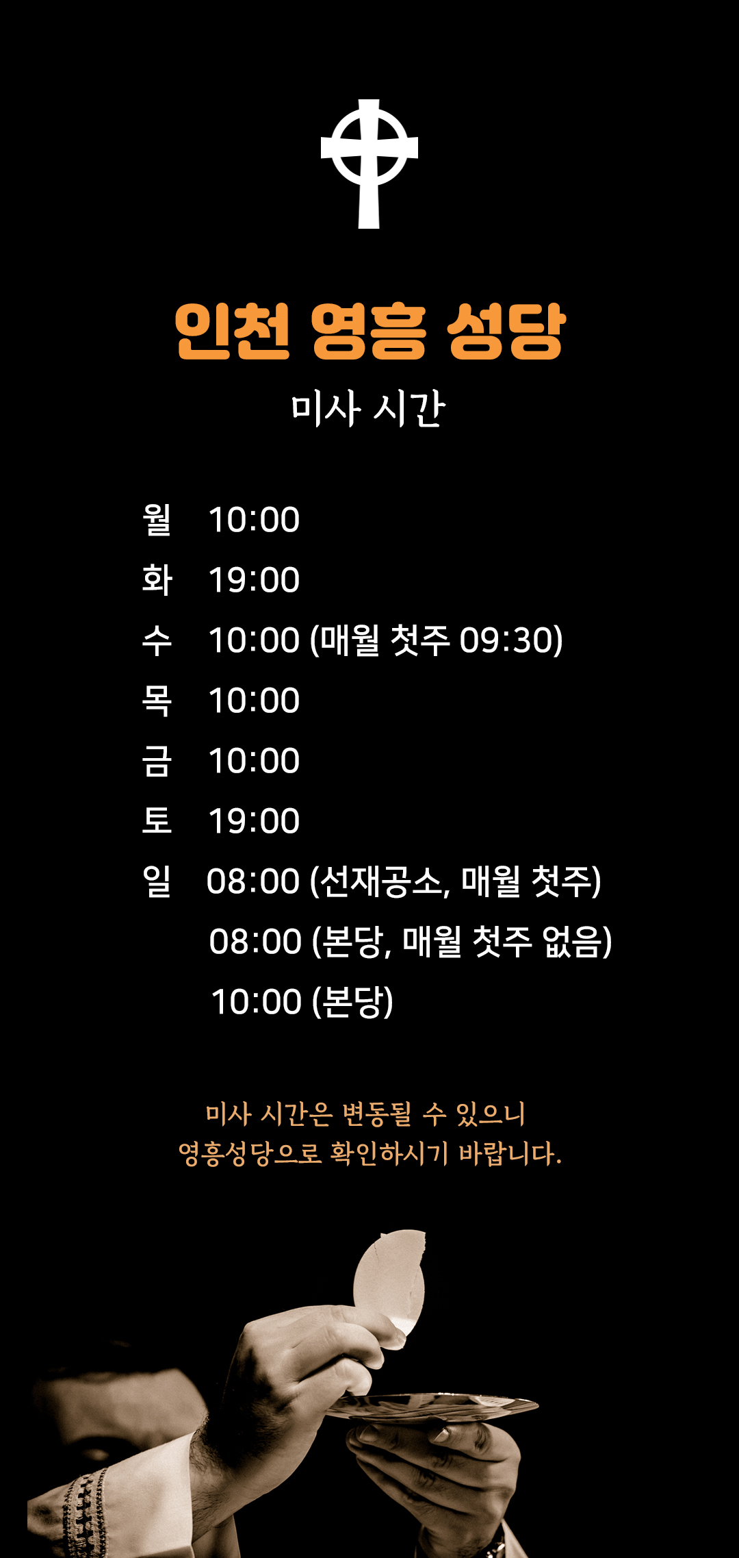 인천시 옹진군 영흥성당 미사시간