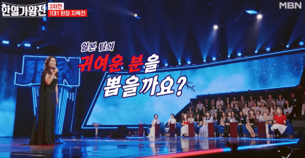 한일가왕전 5회 3차전 결승전 1대1 현장지목전 점수 결과 다시보기