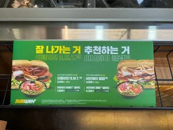 서브웨이 메뉴 주문법과 초보자를 위한 매장 이용 꿀팁_26