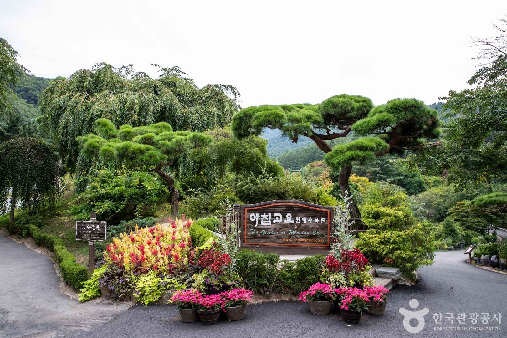 아침고요수목원