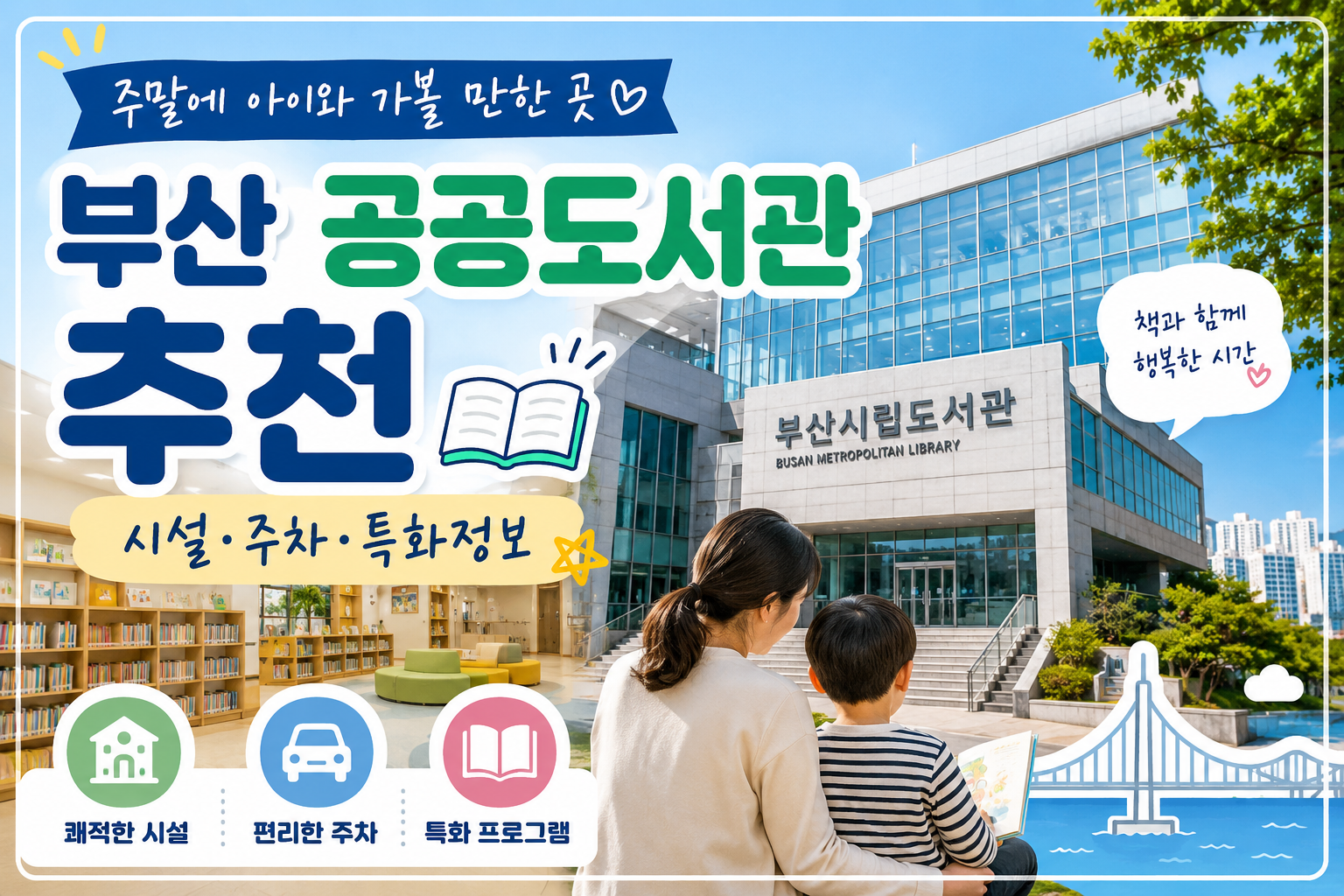 부산 공공도서관 추천
