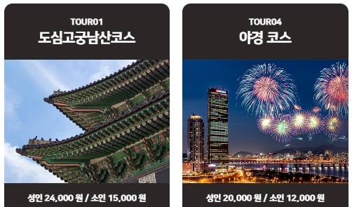 서울시티투어