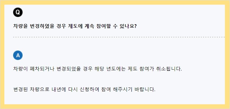 자동차 탄소 중립 포인트제 참여 신청하기