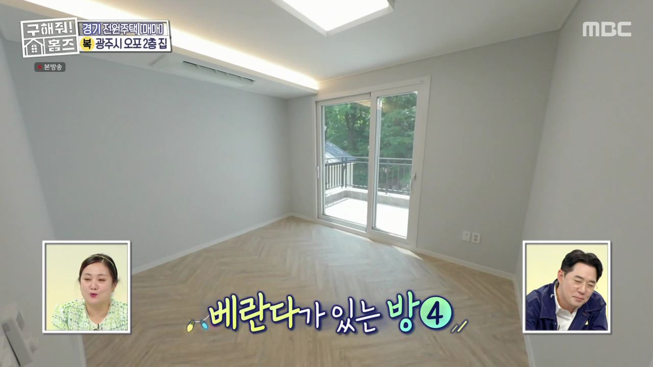 구해줘홈즈 광주시 오포읍 신현리 왜 오포인가 하우스 매물 가격 및 구조 인테리어 리모델링 소개