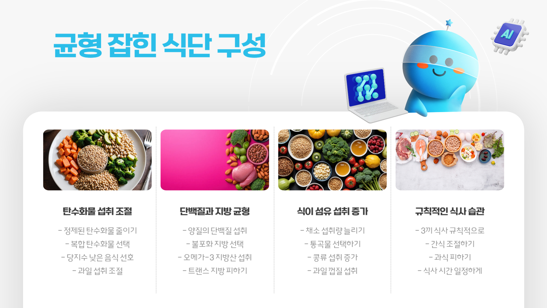혈당 관리 방법 총정리
