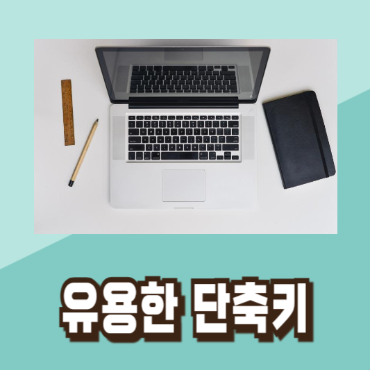 맥북 프로 초기설정 꿀팁