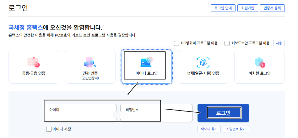 아이디로그인