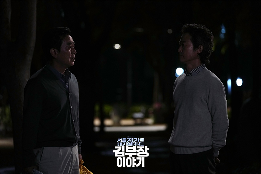 서울 자가에 대기업 다니는 김부장 이야기