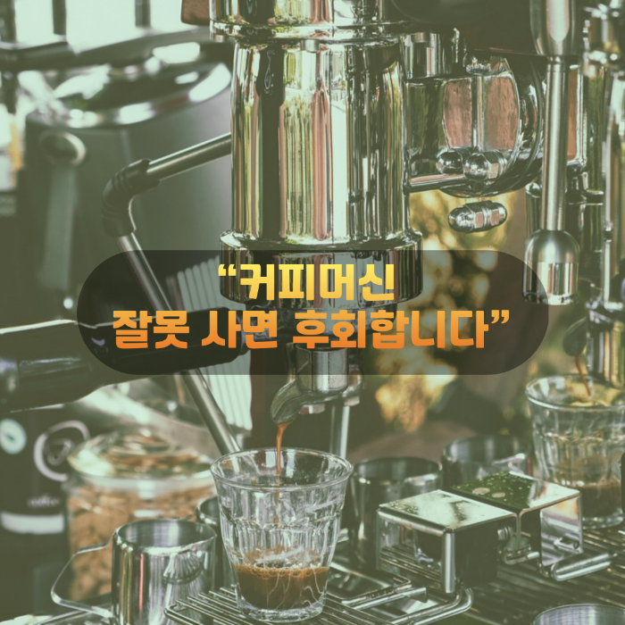 커피머신