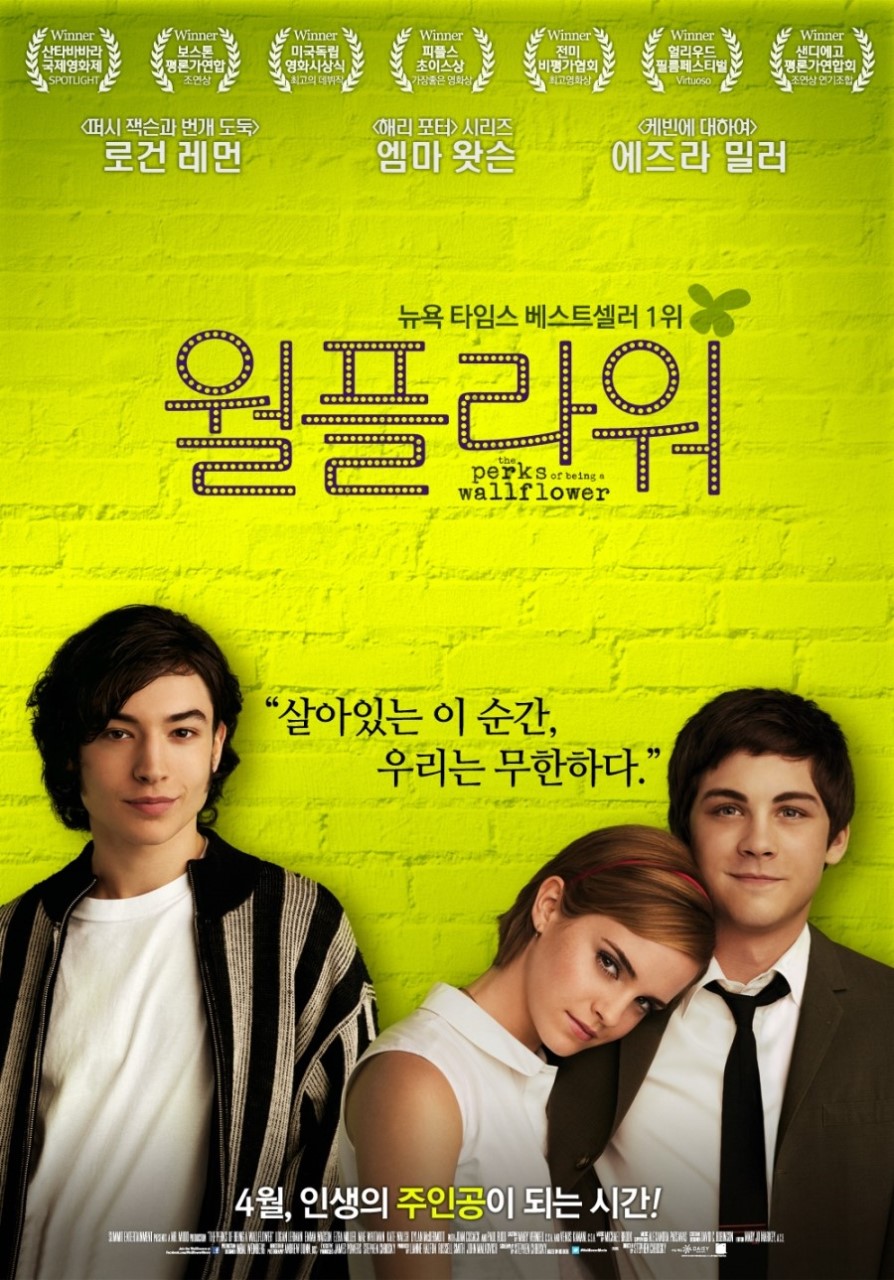 월플라워(The Perks of Being a Wallflower)