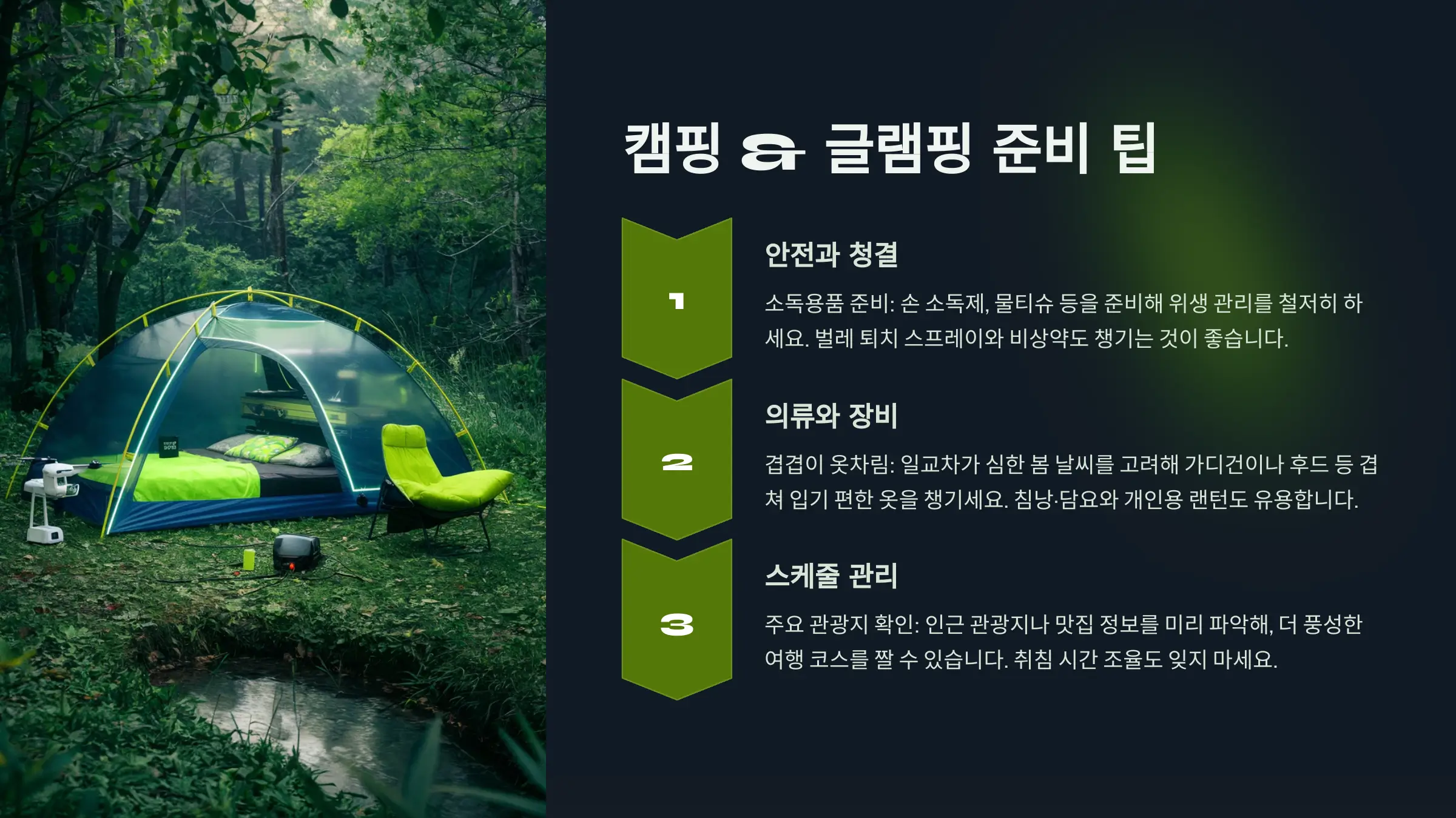 봄 시즌 캠핑 초보를 위한 캠핑 장비
