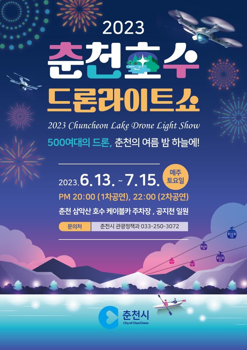 춘천 막국수닭갈비 축제