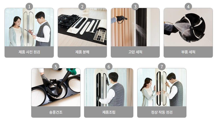 캐리어 에어컨 청소 서비스 이용방법