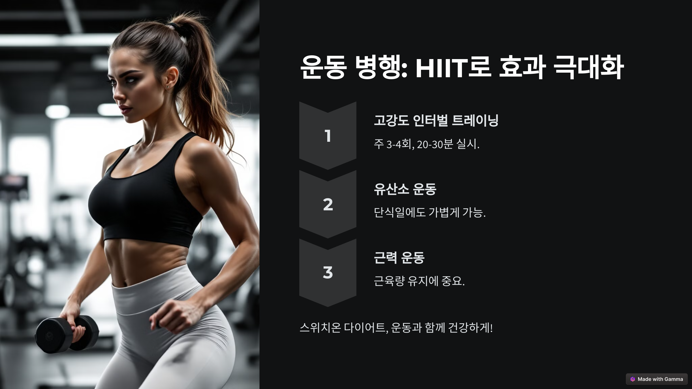 스위치온 다이어트 30일 후기 3