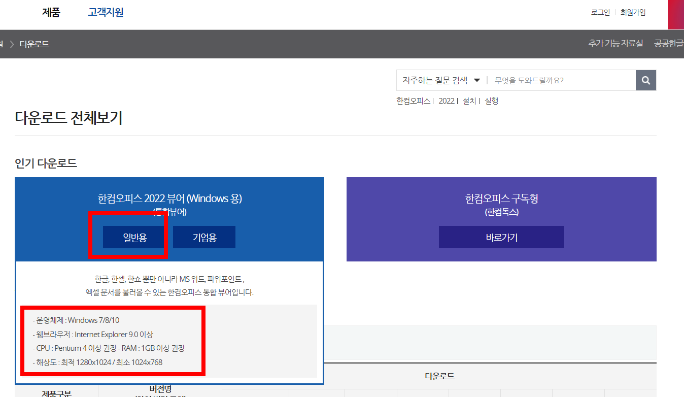 한컴오피스 뷰어 다운로드