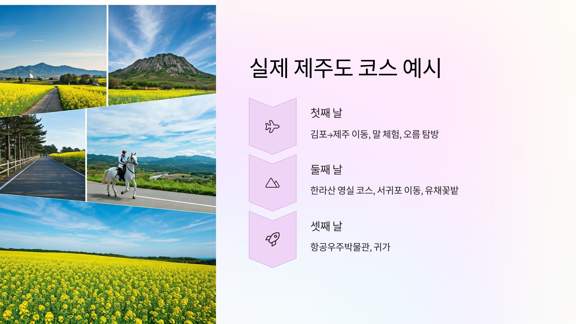 제주도-코스-예시