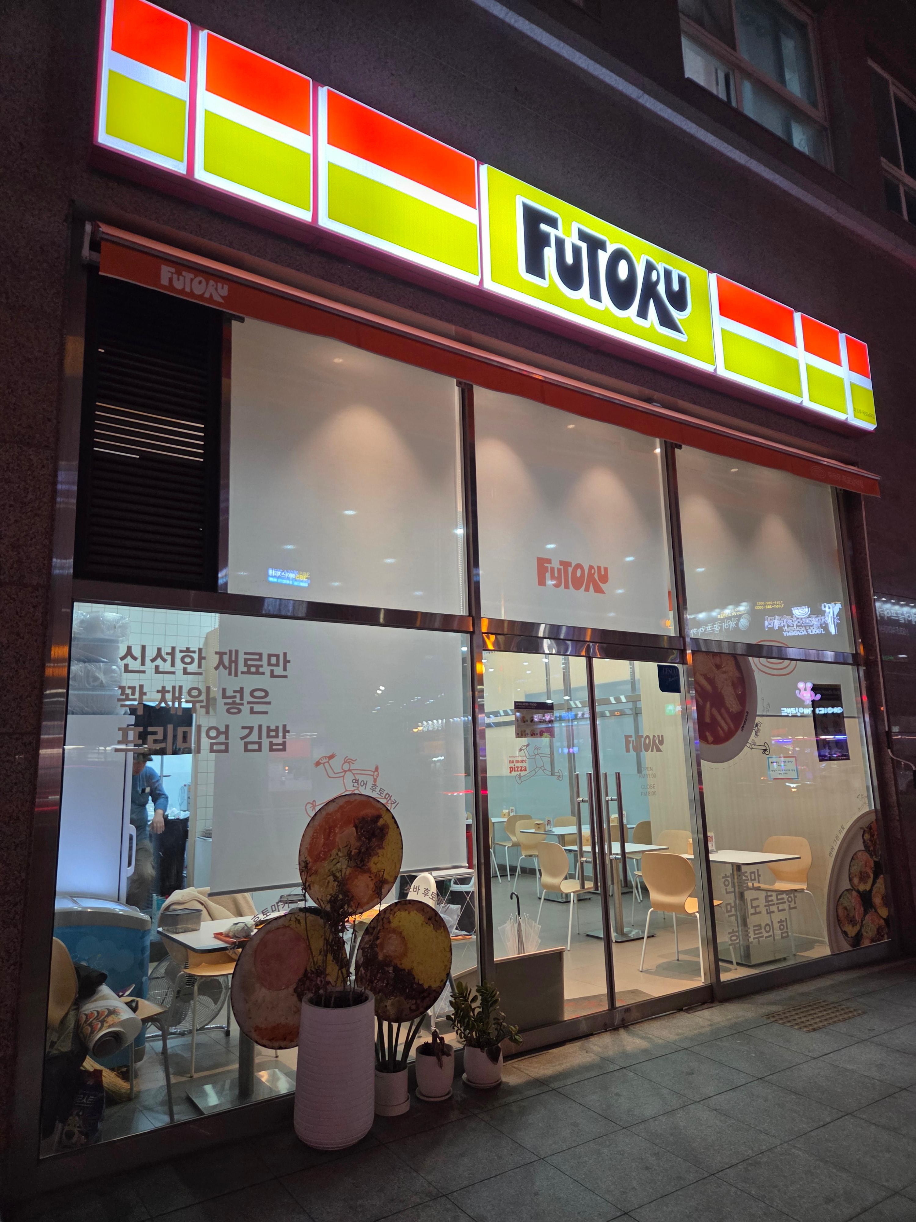 무안 남악 여행 필수 후토루 키토김밥 웰니스 푸드 전문점 외관