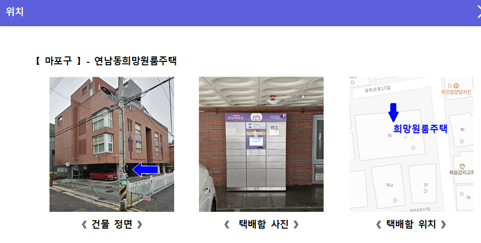 마포구 연남동 희망원룸 주택 서울시 안심택배함