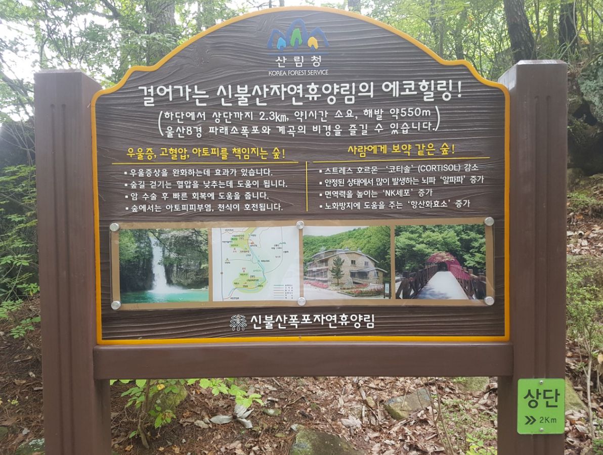 국립신불산폭포자연휴양림