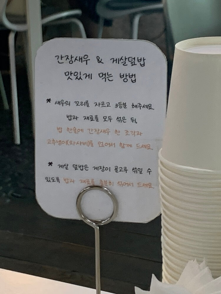 맛있게 먹는 방법 안내문