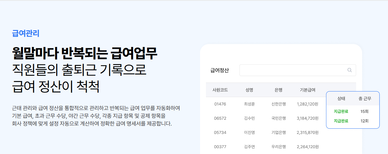 올인원 HR 플랫폼 [디포커스 HR]